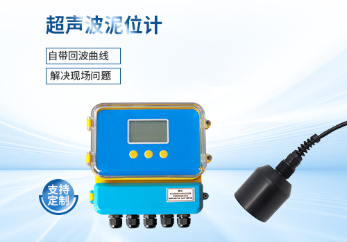 超聲波泥位計(jì) 超聲波泥位計(jì)