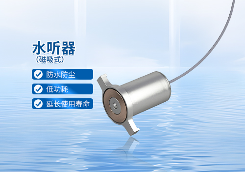 M45水聽(tīng)器 M45水聽(tīng)器